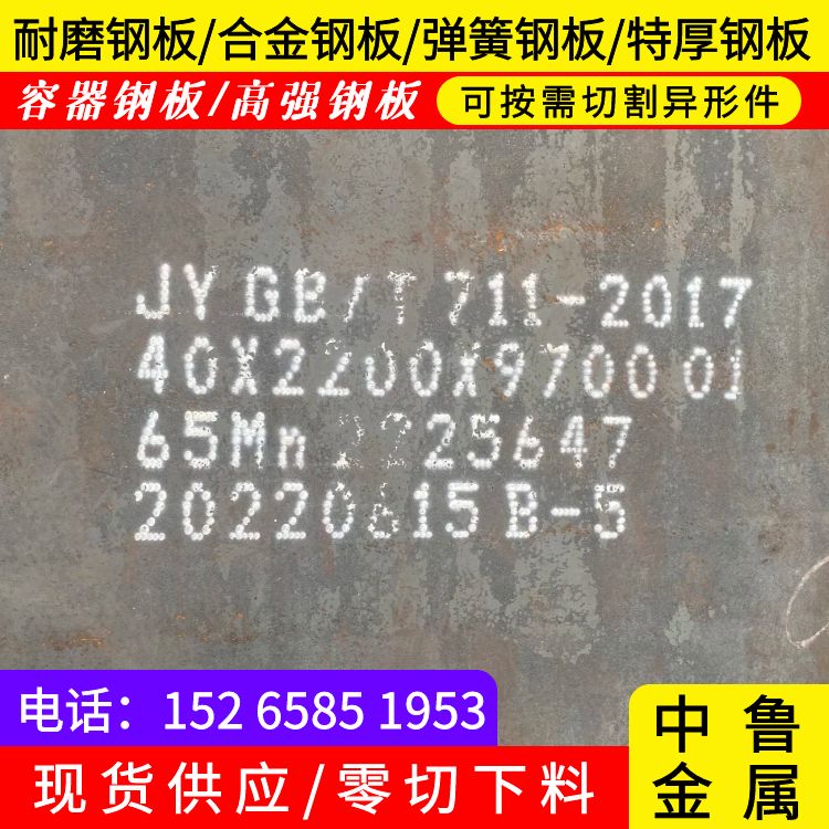 常熟65Mn鋼板零割廠家支持定制