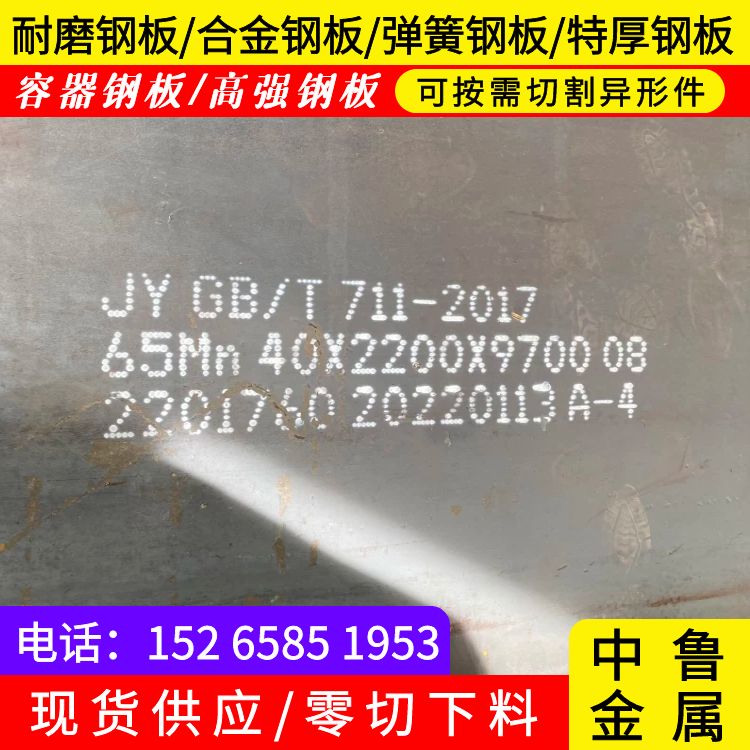 新余彈簧鋼板65mn加工廠家同城服務(wù)商