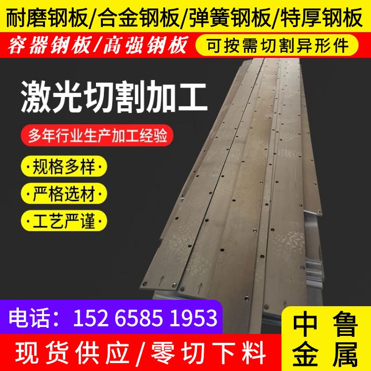 淮北65mn中厚鋼板切割廠家多年行業(yè)經(jīng)驗