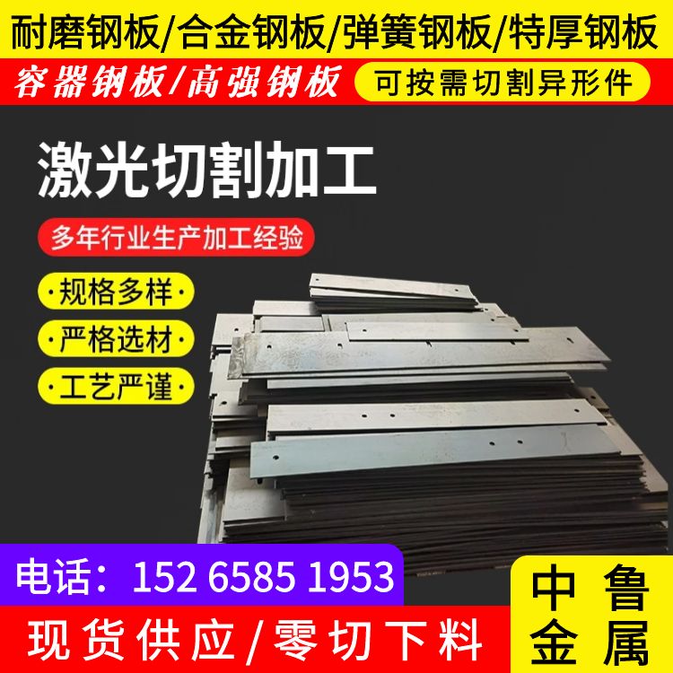 10mm毫米厚65mn弹簧钢板材火焰切割购买的是放心