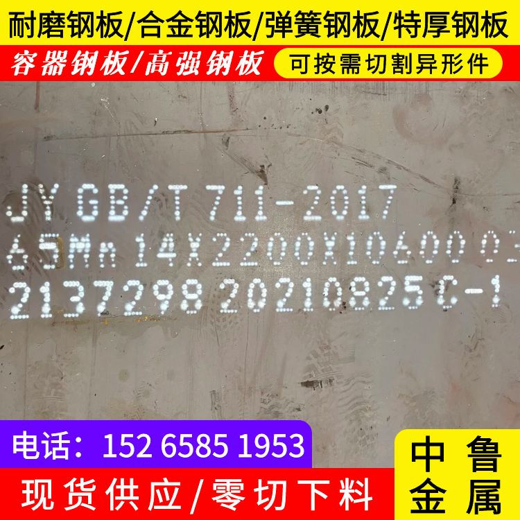 6mm毫米厚65錳耐磨鋼板加工廠家廠家型號齊全