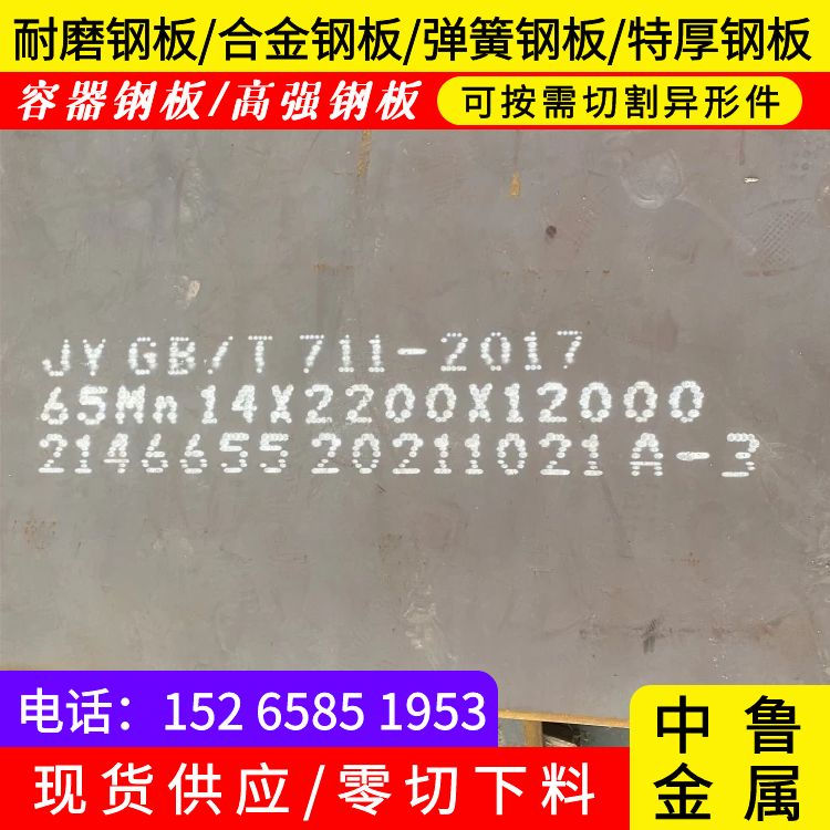 鄭州鞍鋼65mn鋼板零割廠家主推產(chǎn)品