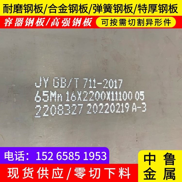 5mm毫米厚弹簧钢板激光零切2025已更新(今日/资讯)好品质选我们