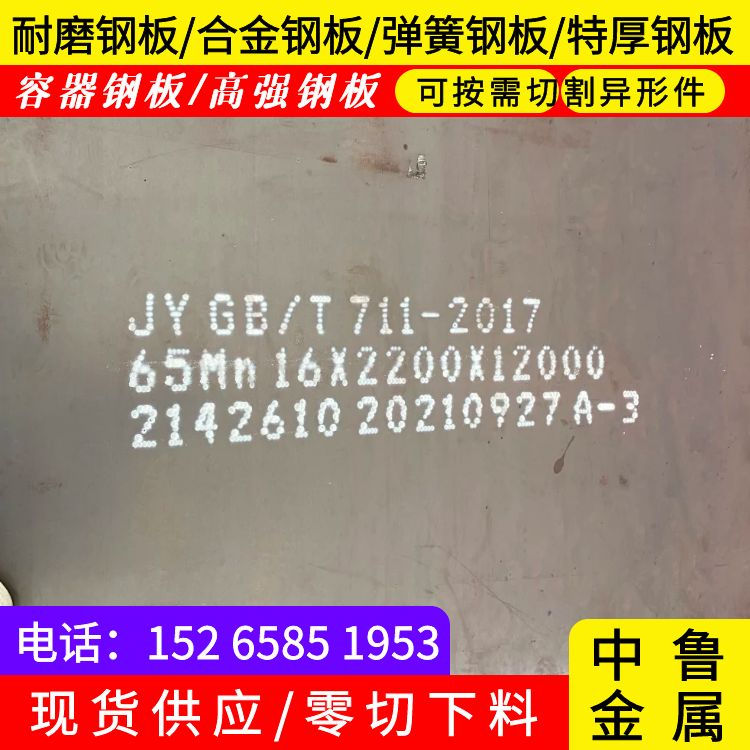 30mm毫米厚彈簧鋼板65mn加工2025已更新(今日/資訊)專注品質(zhì)