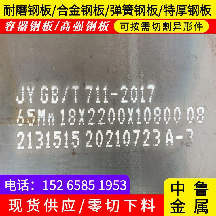 55mm毫米厚65mn弹簧钢板数控下料本地生产商