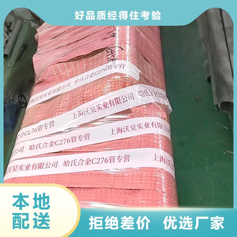 【哈氏合金管,Monel400敢與同行比價(jià)格】對(duì)質(zhì)量負(fù)責(zé)