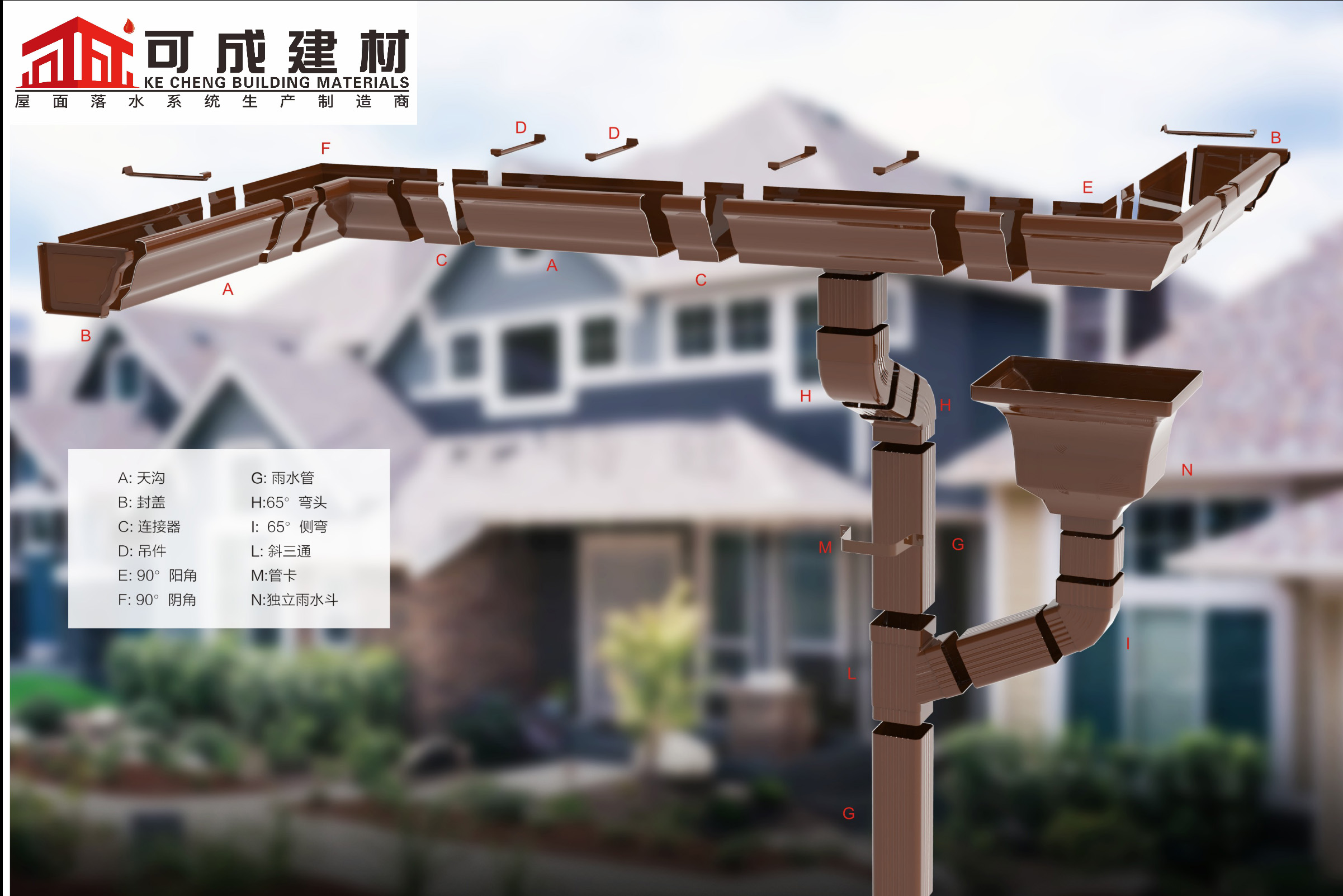 天溝【彩鋁雨水管】N年大品牌