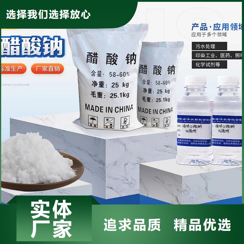 ；葫蘆島液體乙酸鈉值得買