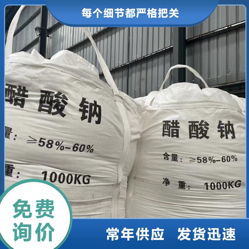 ?乙酸鈉【生物除味劑】定制不額外收費售后服務(wù)完善