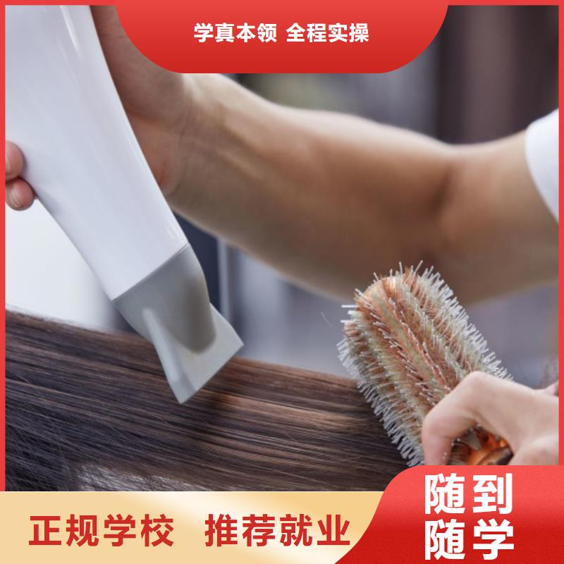 美發(fā)美發(fā)學(xué)校正規(guī)學(xué)校理論+實操