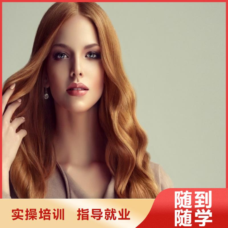 美发彩妆培训手把手教学高薪就业