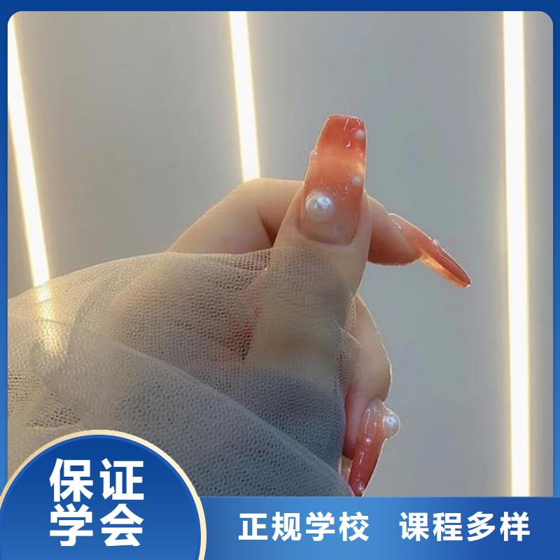 【美甲彩妆培训免费试学】就业快