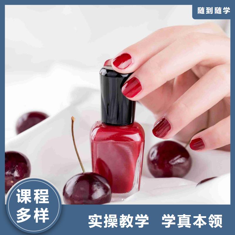 【美甲化妆培训学校免费试学】指导就业