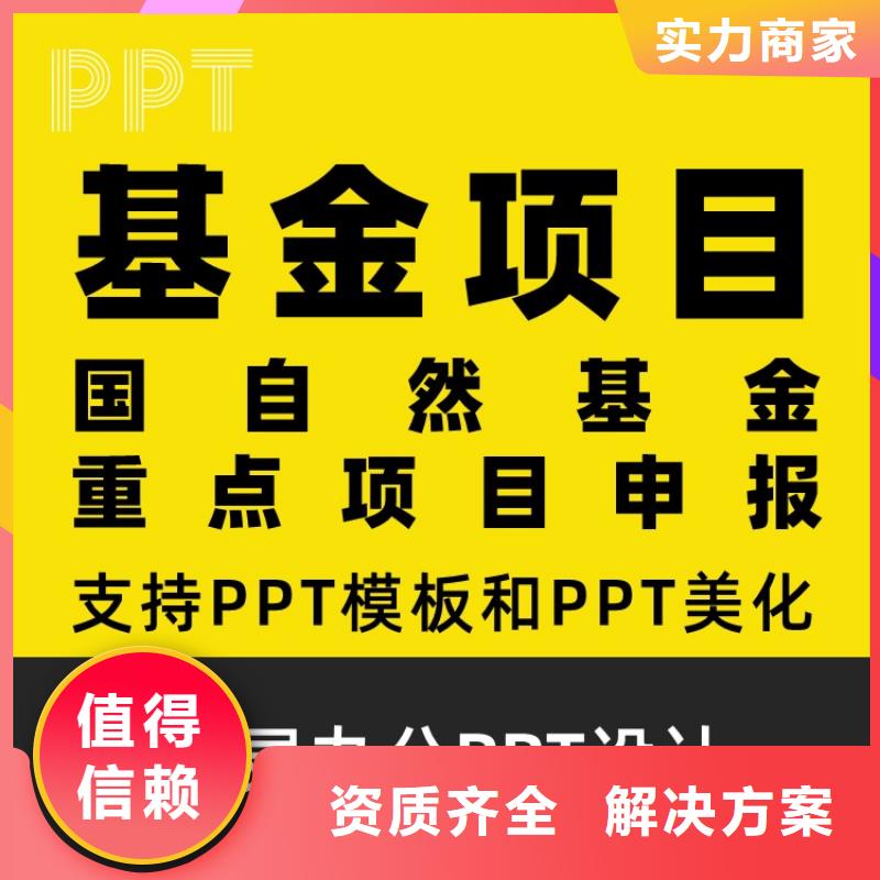 PPT设计公司青年科学基金质量放心经验丰富