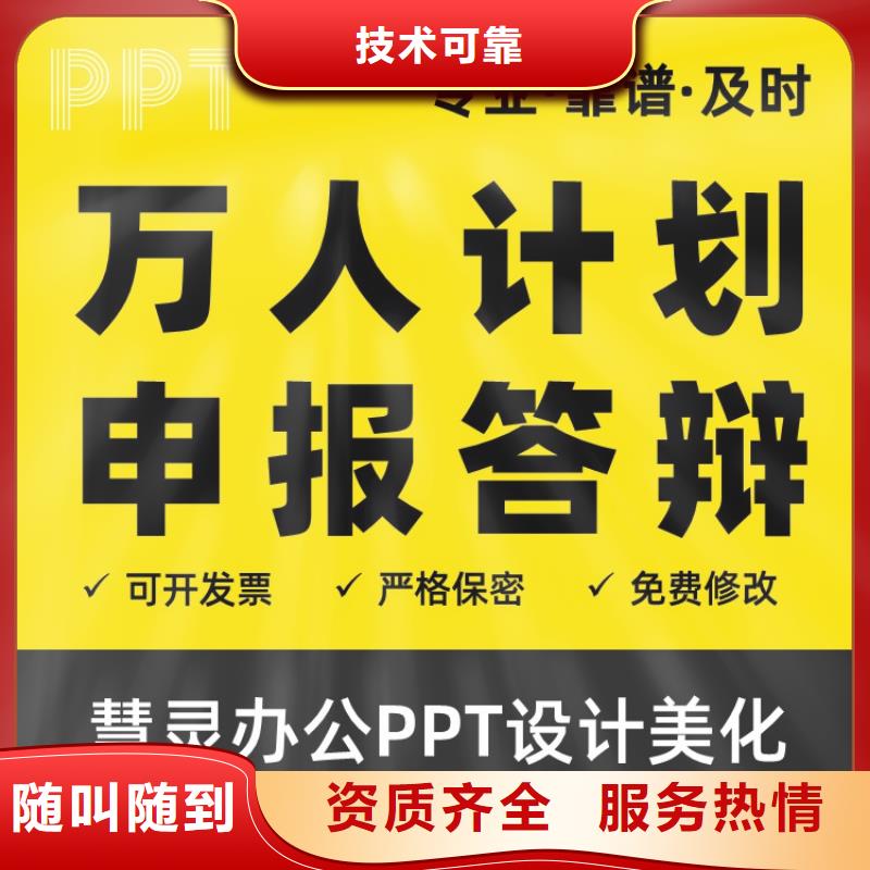 PPT制作正高上门服务快速响应