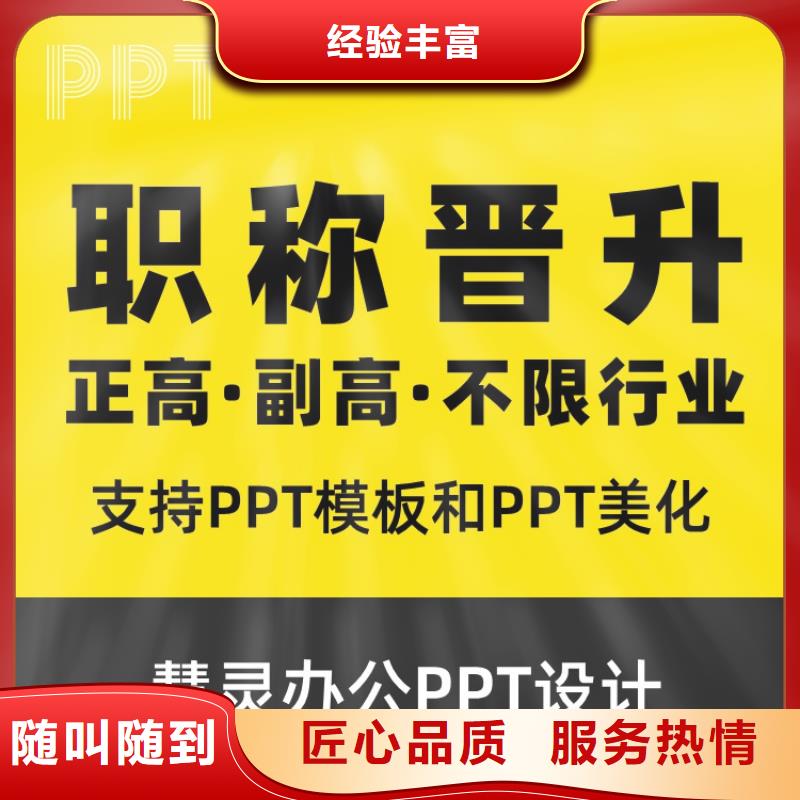 优青PPT排版上门服务同城服务商
