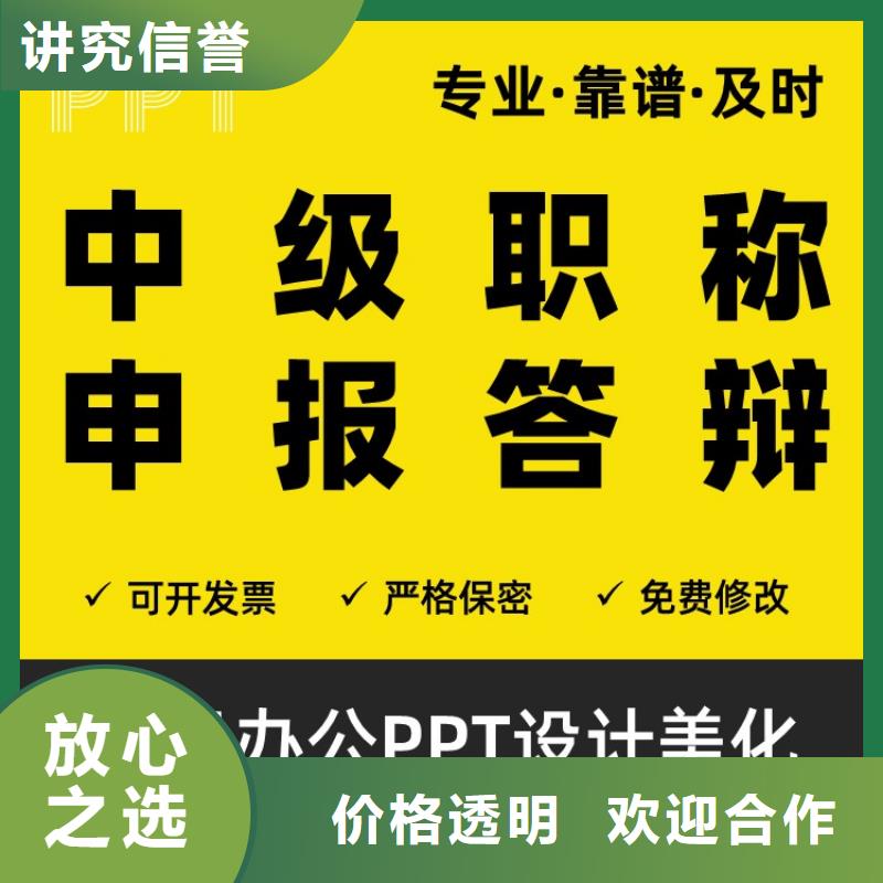 PPT制作设计人才申报当地供应商
