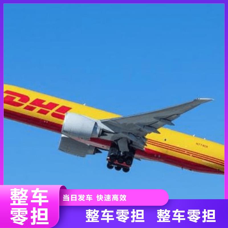 【台州 DHL快递长途运输】