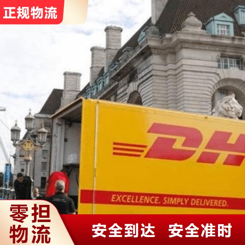 永州【DHL快遞】國際空運(yùn)DAP全程聯(lián)保