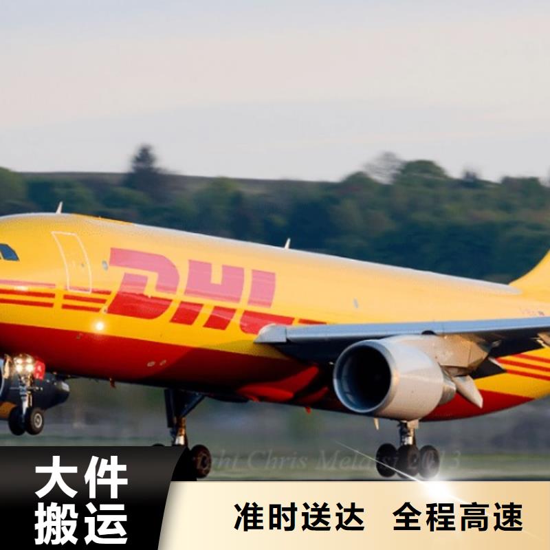 湖州dhl快递电话（当日到达）