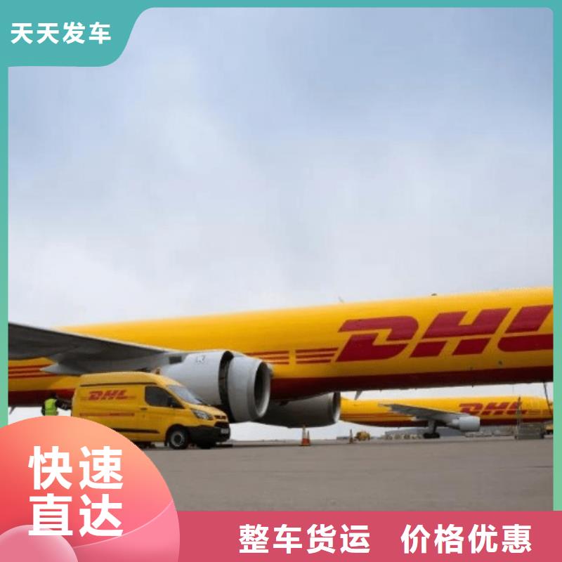 湖州国际快递dhl上门取件（内部价格）