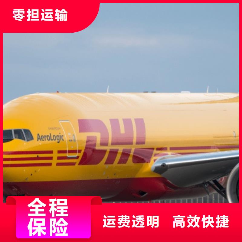 温州快递dhl单号查询「环球首航」