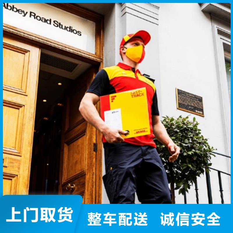 沈阳dhl国际快递电话（上门取件）