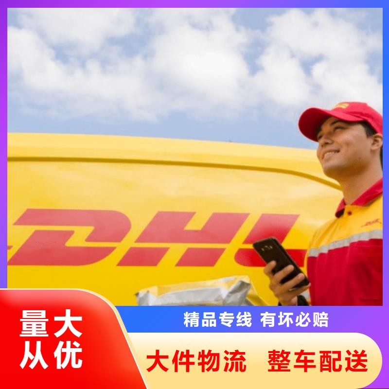 宁波dhl国际速递（上门取件）