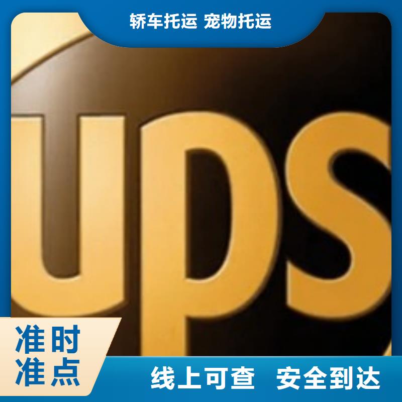 舟山ups国外快递查询