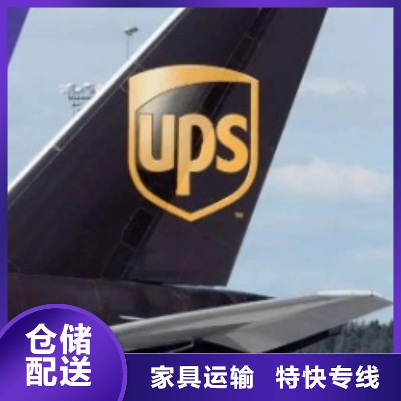 台州ups快递UPS国际快递量大从优