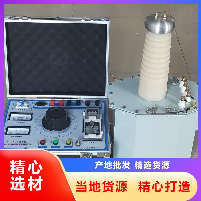 交直流高压发生器2025已更新(今天/更新)认准大品牌厂家