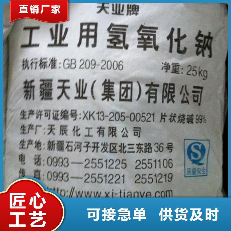 火堿同城廠家