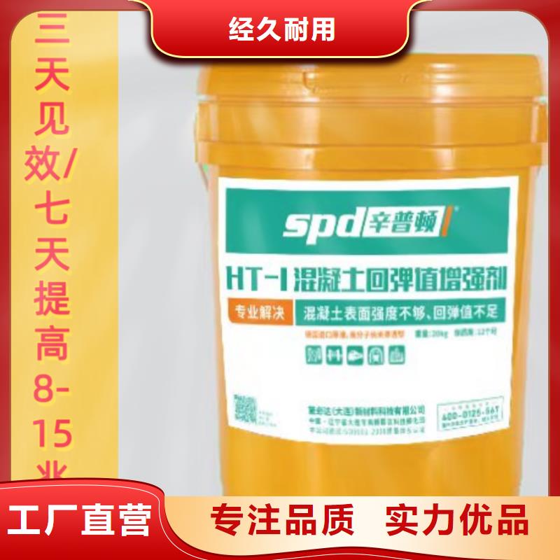 混凝土表面回彈增強(qiáng)劑型號齊全同城制造商