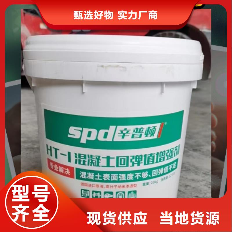 混凝土回彈值增強劑本地廠家專注細節(jié)更放心