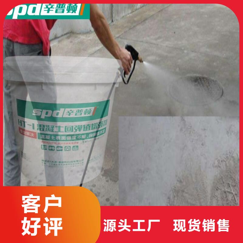 混凝土回彈增強(qiáng)劑品質(zhì)放心貨源穩(wěn)定