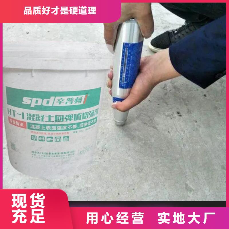 混凝土回彈值增強劑零售供您所需