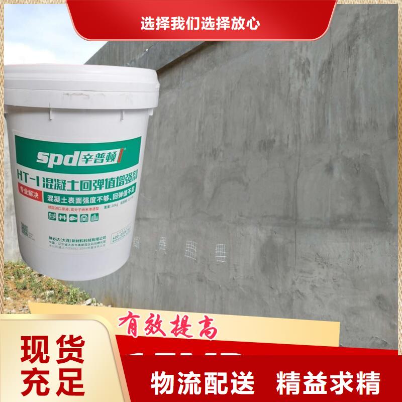 混凝土表面回彈增強(qiáng)劑廠家直銷同城品牌