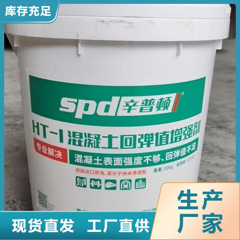 混凝土回弹值增强剂厂家供应同城货源