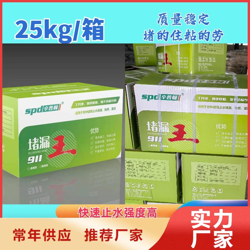 水泥基堵漏王工厂直销本地品牌