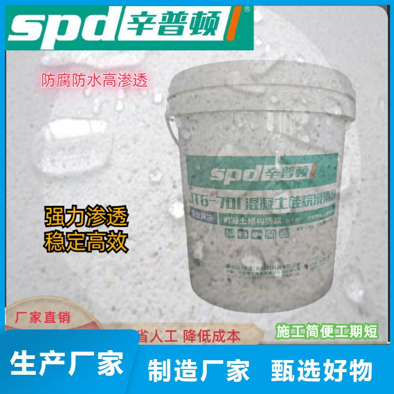 混凝土硅烷保護(hù)劑正規(guī)廠家工期短發(fā)貨快