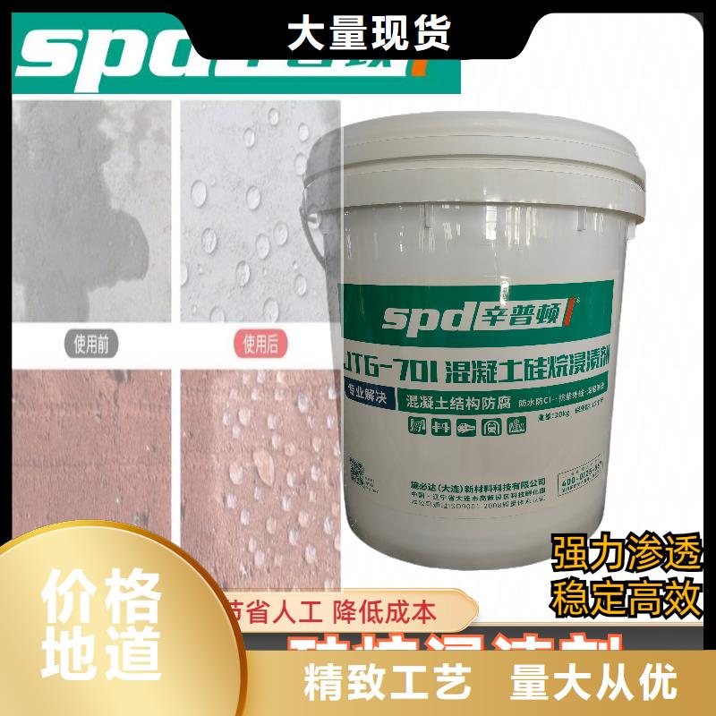 混凝土硅烷防水劑貨源充足本地公司