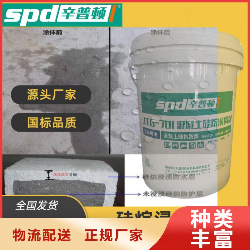 混凝土硅烷保護(hù)劑廠家本地貨源
