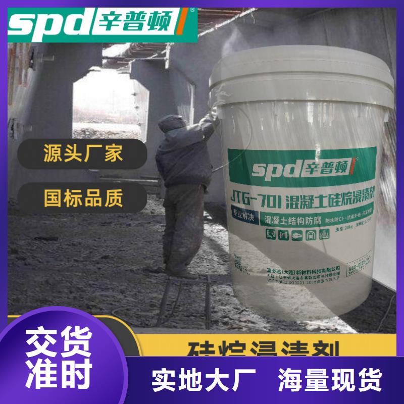 液體硅烷浸漬劑廠家供應(yīng)品牌大廠家