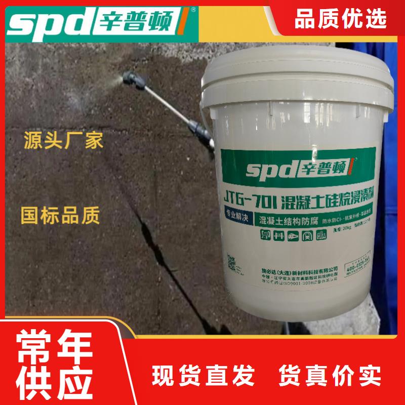 混凝土硅烷浸漬劑公司加工定制