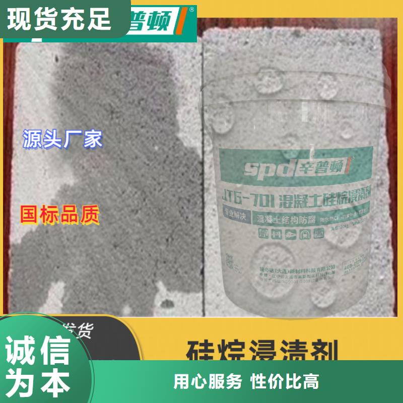液體硅烷浸漬劑源頭廠家實體誠信廠家