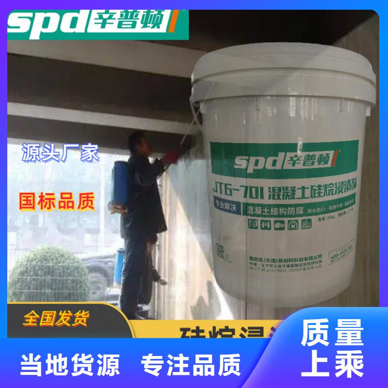 液體硅烷浸漬劑全國走貨同城貨源