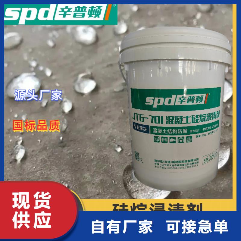 國標(biāo)硅烷浸漬劑實(shí)力廠家專業(yè)廠家