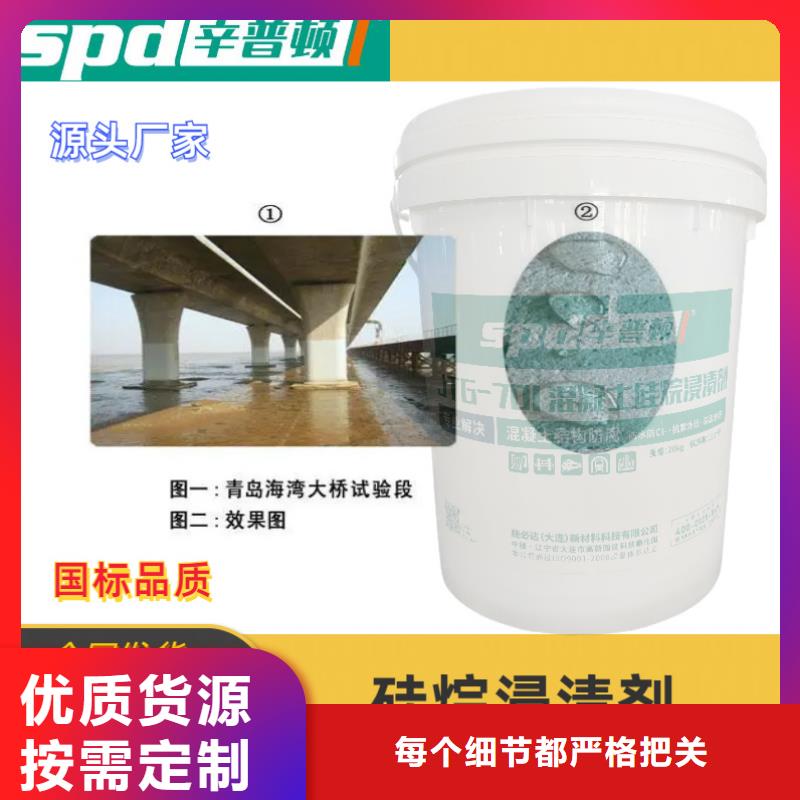 混凝土硅烷浸渍剂产品介绍同城制造商