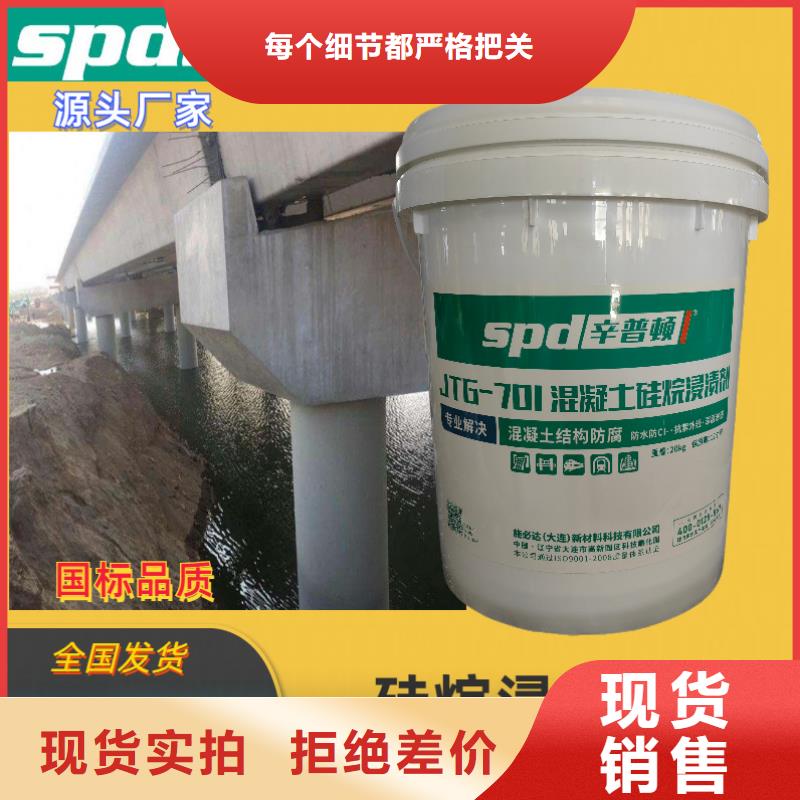 混凝土硅烷保護(hù)劑品質(zhì)保證源頭廠家