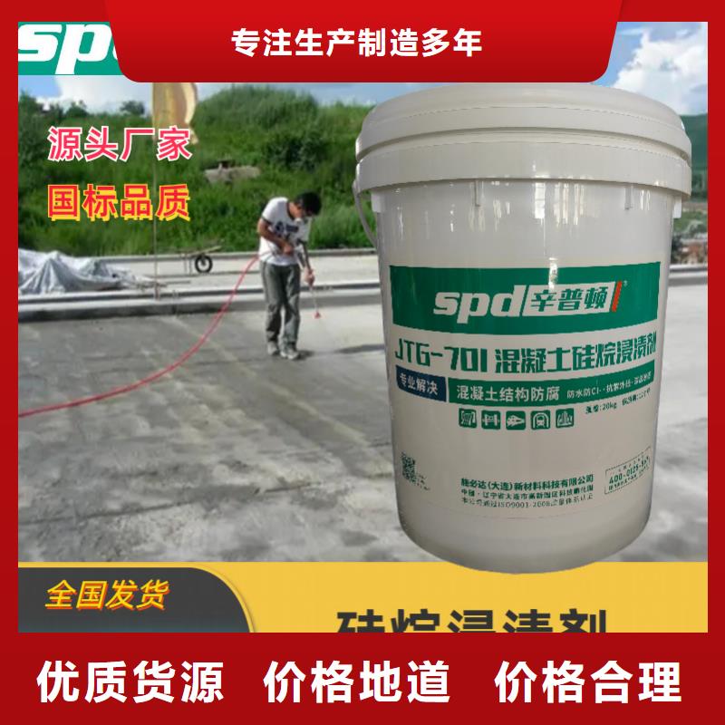 混凝土硅烷保護(hù)劑供應(yīng)商誠信為本
